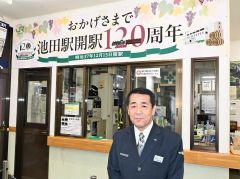 池田駅に掲げられた開業１２０周年横断幕と阿部駅長