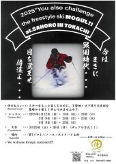 サホロスキー場でモーグルレッスンと大会に参加を、山口さん代表の実行委主催