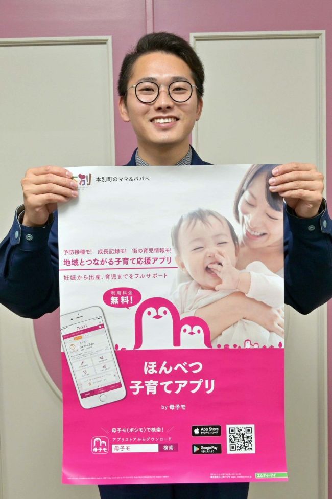 子育てに役立つ情報を簡単に　本別で母子手帳アプリ運用開始