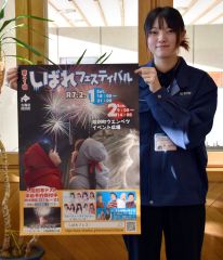 しばれフェスのポスター作成　２年ぶり開催