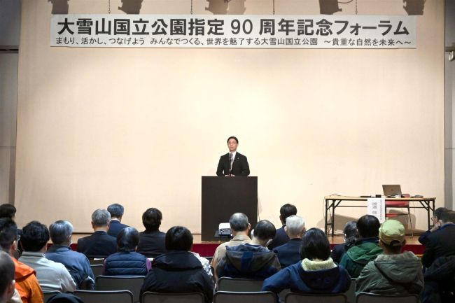 指定１００年に向け議論　大雪山国立公園指定９０周年記念フォーラム