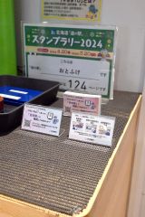 道の駅おとふけに設置されている目安箱案内カード