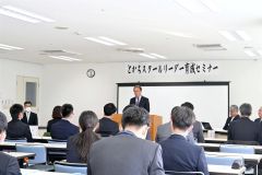 教育改善へ次代のリーダが研修　校長会主催セミナー 3