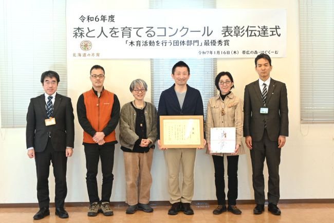 森と人を育てるコンクール団体最優秀　ＮＰＯ法人子どもと文化のひろばぷれいおん・とかち　木育活動を評価