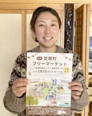 古着や古本、食器など　町民有志が初のフリマ企画　２月２日