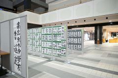 展示されている書作品