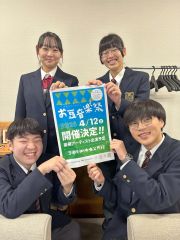 本別高生手づくりフェス「お豆音楽祭」今年も