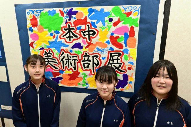 【写真】7月で廃部 最後の作品展 本別中美術部 2月4日まで