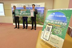 日高山脈国立公園特設サイト開設　東洋・振興局・連携協議会３者連携事業 2