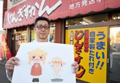 創業６０周年でオリジナルキャラ　管野精肉店　名前公募