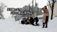 大雪から一夜明け、帯広市内の出勤風景は？