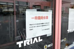 ２４時間営業スーパーの臨時休業を知らせる張り紙（４日、トライアル帯広東店で。須貝拓也撮影）