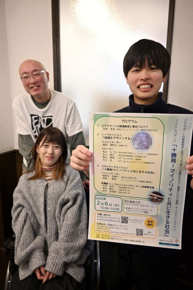 【写真】みんなのポラリス　６日にイベント「十勝発！マイノリティと共に生きる社会」