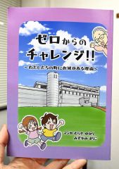 北のまんが大賞の特別賞に輝いた漫画「おしえて！ワイン町長」の本編
