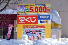 キャリーオーバーを大々的に宣伝し、バレンタインジャンボを販売している帯広イオンチャンスセンター（７日午前１０時２０分ごろ）