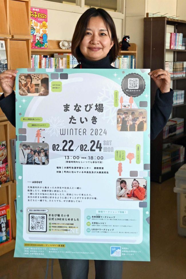 体験型学習「まなび場たいき」２２～２４日開催