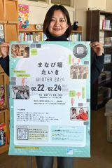 体験型学習「まなび場たいき」２２～２４日開催