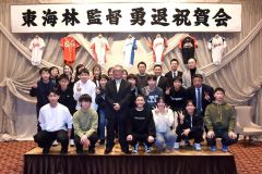 豊成ファイターズ・東海林直人監督勇退祝賀会