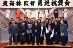 豊成ファイターズ東海林監督勇退祝賀会　教え子ら１５８人が慰労