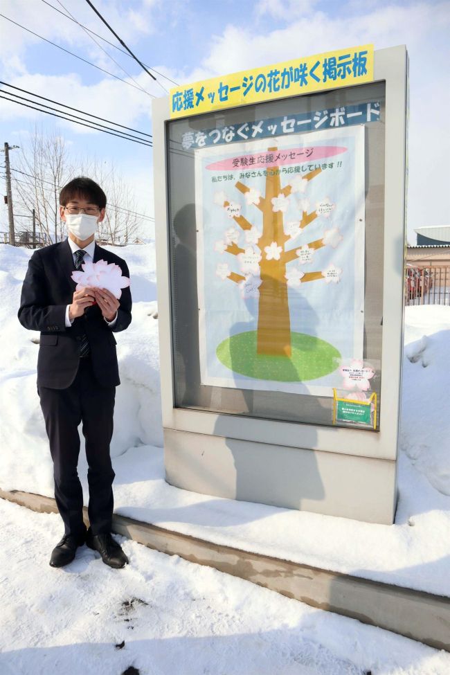 サクラ咲く…受験生への応援メッセージ　西帯広郵便局に掲示～こぼれ話