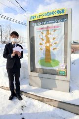 サクラ咲く…受験生への応援メッセージ　西帯広郵便局に掲示～こぼれ話
