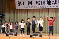 尾田の園児、地域文化祭で最後の熱演　今年度末で閉園～まちマイ大樹編