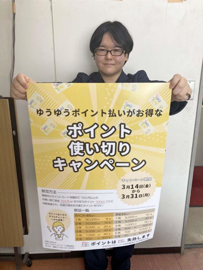 １４日からゆうゆうポイント使い切りキャンペーン　本別