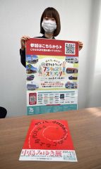 スタンプラリーと中島みゆき展をＰＲするスタッフ