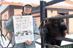 おびひろ動物園のアメリカバイソン「グラン」と寄付を呼び掛ける松尾さん