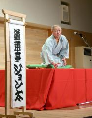 笑い声を力に６人が成果披露　幕別・大人落語教室　年に１度の発表寄席