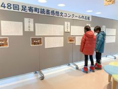 町内小中学学生の力作や写真が並ぶ