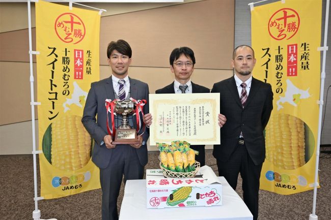 芽室スイートコーン組合が優秀賞　日本農業賞