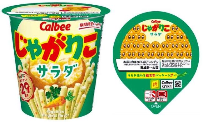 絵文字で感謝伝える 期間限定「じゃがりこ」 | 十勝毎日新聞電子版