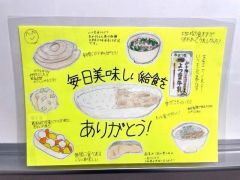 給食センターに送られた生徒たちからの感謝の寄せ書き（同センター提供）