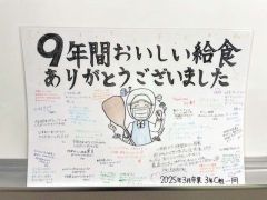 給食センターに送られた生徒たちからの感謝の寄せ書き（同センター提供）