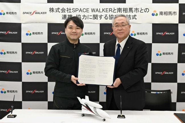 ロケット開発加速へ、スペースウォーカーが南相馬市を拠点に連携協定