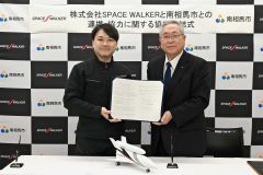 ロケット開発加速へ、スペースウォーカーが南相馬市を拠点に連携協定