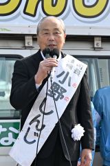 ３選への決意を述べる小野氏（２５日午前９時１０分ごろ、須貝拓也撮影）