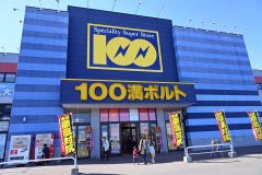 帯広発祥の「百満ボルト」　１日から「エディオン」へ店名変更
