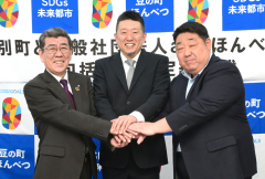 「アイデア出し合い課題解決を」　ＳＤＧｓ推進へ「ａｎｄほんべつ」始動