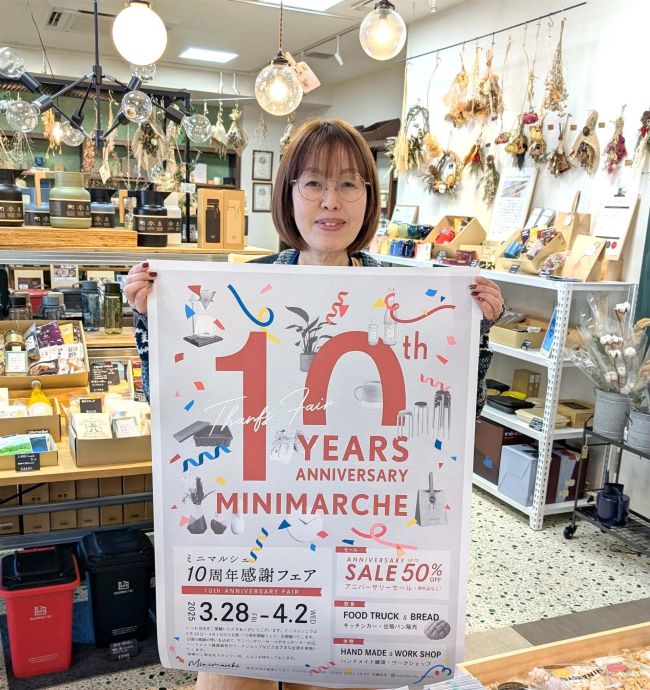 10周年に感謝、全品1～5割オフ ミニマルシェ | 十勝毎日新聞電子版