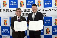 包括連携協定の覚書を交わした（左から）佐々木町長と池田代表理事