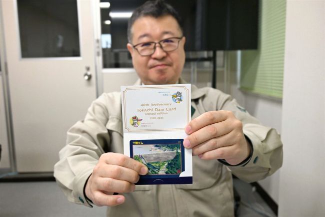 十勝ダムが40周年記念のダムカード配布 帯開建管理支所 | 十勝