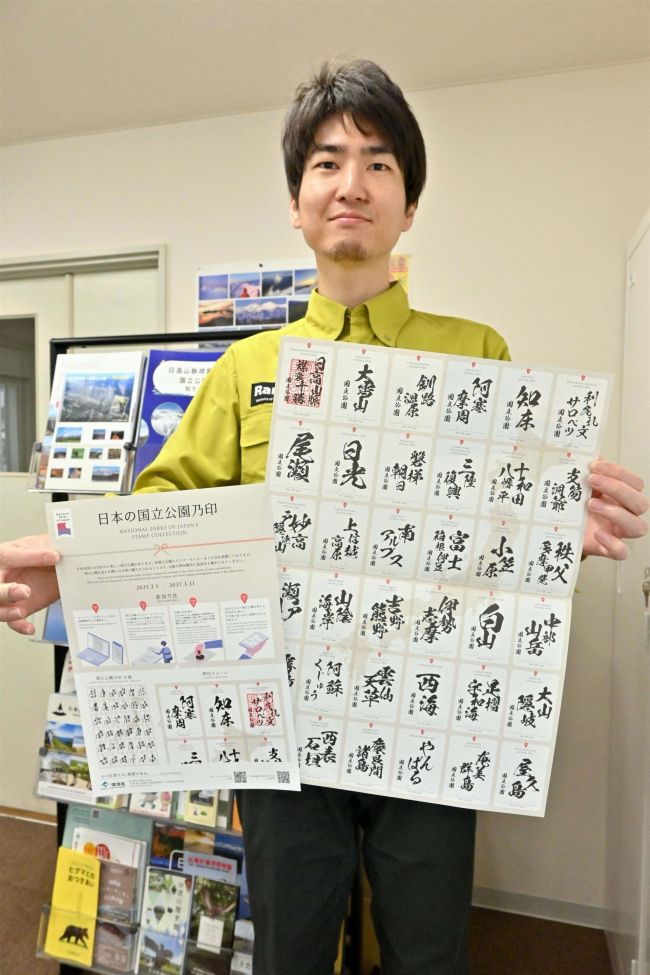 国立公園を周遊して！十勝では２公園、期間限定で押印