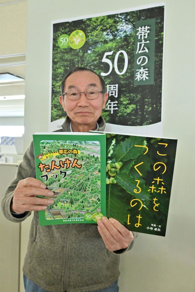 帯広の森５０周年記念の絵本２冊完成