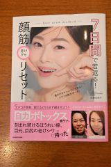 表情筋トレでフォロワー１７万人　陸別・佐藤さんが初の書籍出版 3