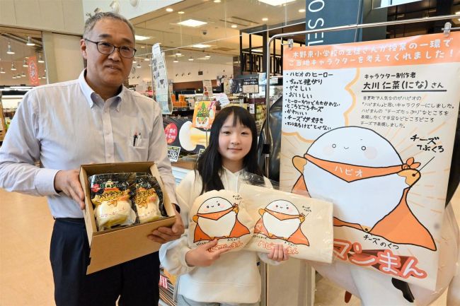 ハピまん１００万個突破で３日から記念企画　地元小学生考案のキャラクタ－も