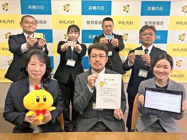 目指せ「中札内マイスター」　村教育研究所が中札内検定を制作