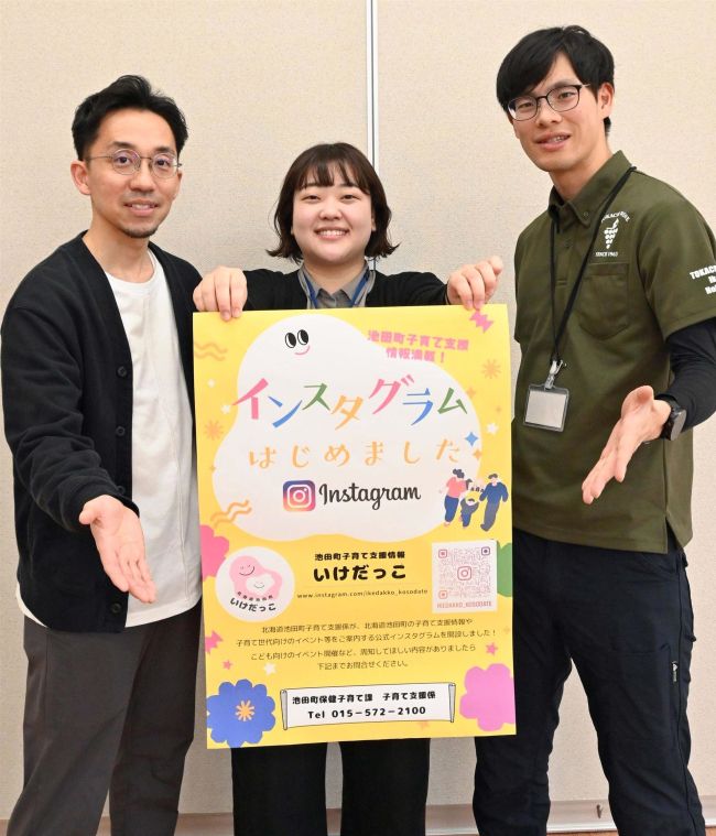 子育て専用インスタを開設　池田町