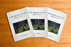 １年間の調査結果をまとめた報告書